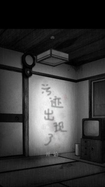 墙上的污迹 v1.0 安卓版0