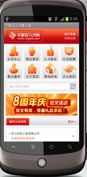 义乌千里马人才网 v1.0 安卓版0