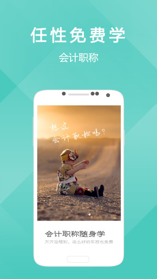 初级会计职称随身学 v5.1.3 安卓版2