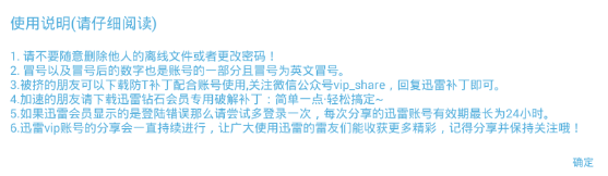 vip账号神器电脑版下载