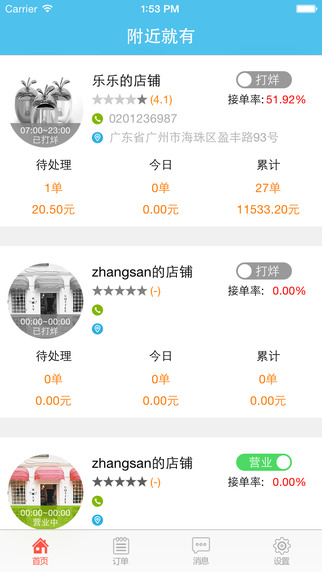 附近就有商铺端 v1.01.20150730 安卓版0