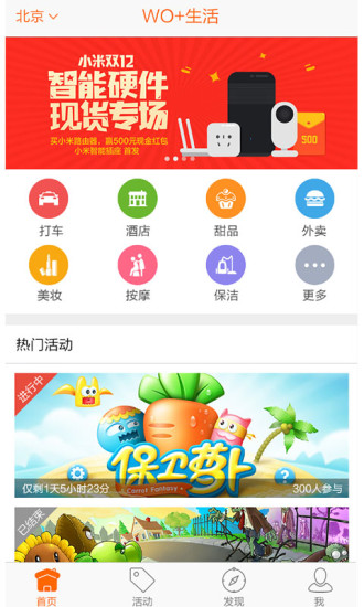 中国联通WO+生活 v1.0.5 安卓版3