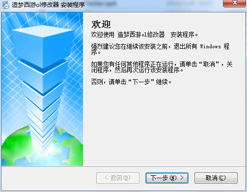 造梦西游ol修改器 v7.0.1.0 最新版0