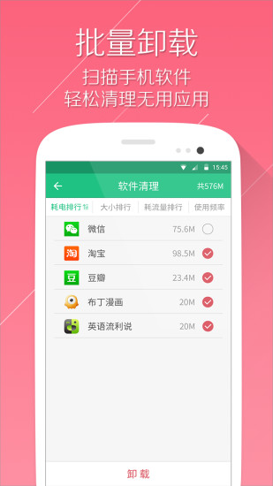 手机清理大师自动清理 v2.2.4 安卓版2