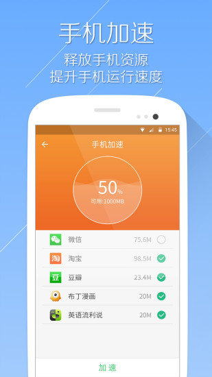 手机清理大师自动清理 v2.2.4 安卓版1