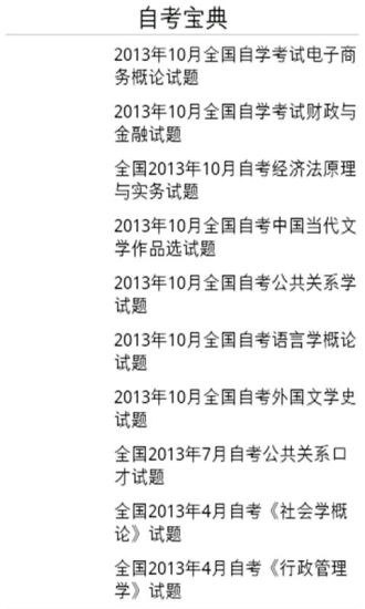 自考宝典 v1.1.1.3 安卓版1