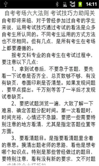 自考宝典 v1.1.1.3 安卓版2