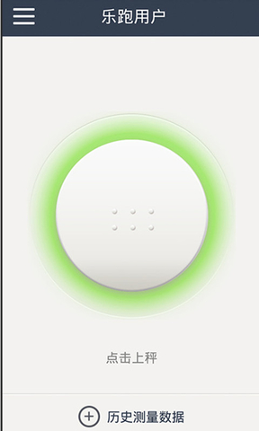 乐跑智能秤 v2.0.2 安卓版2