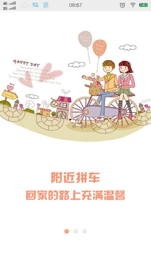 载一程(拼车神器) v1.0 安卓版1