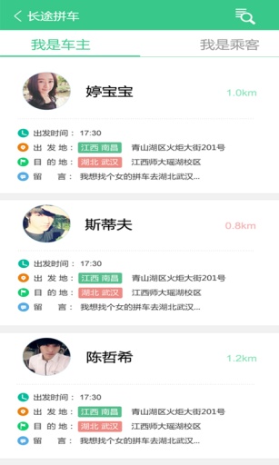 载一程(拼车神器) v1.0 安卓版2