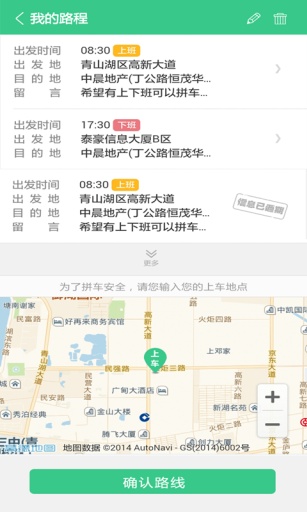 载一程(拼车神器) v1.0 安卓版3