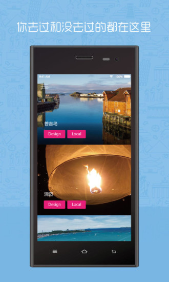旅游点评(SwipeMenuListView) v1.8.1 安卓版2