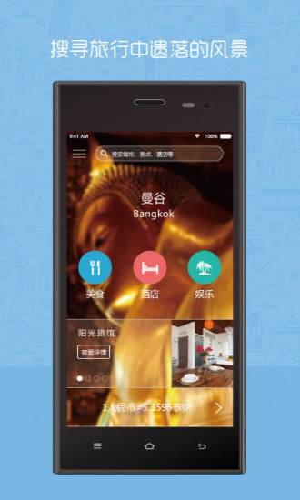 旅游点评(SwipeMenuListView) v1.8.1 安卓版3