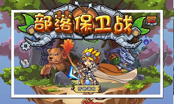 部落保卫战内购修改版 v1.400 安卓手机版1