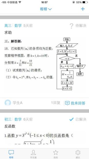 铭师在线(中小学作业神器) v1.0 安卓版3