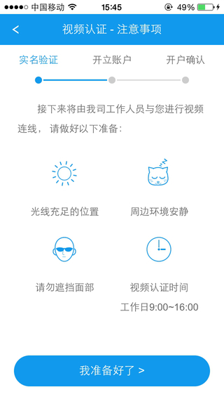 中银手机开户iPhone版 v8.6 苹果手机版1