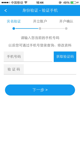 中银手机开户iPhone版 v8.6 苹果手机版2