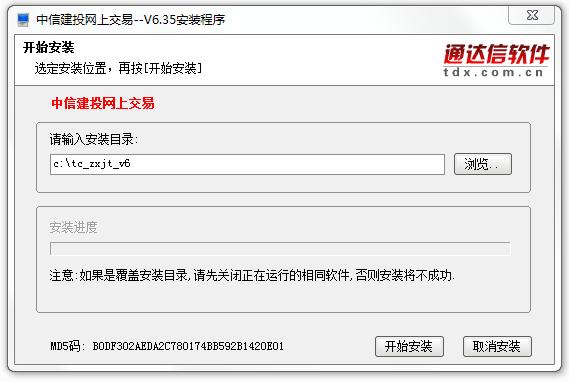 中信建投网上交易系统 v6.35 官方版1