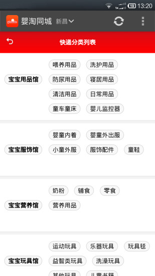 婴淘同城 v1.4 安卓版0