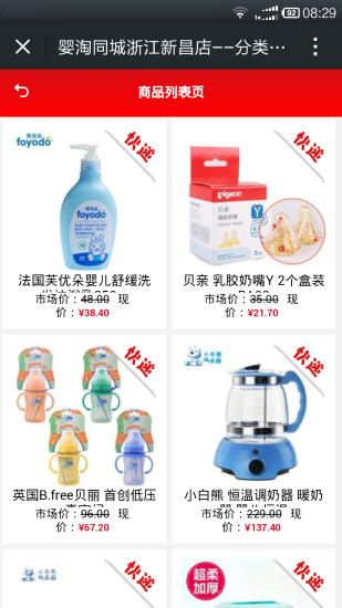 婴淘同城 v1.4 安卓版1