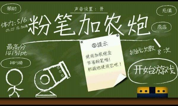 粉笔加农炮内购修改版 v1.0.5 安卓无限粉笔道具版0