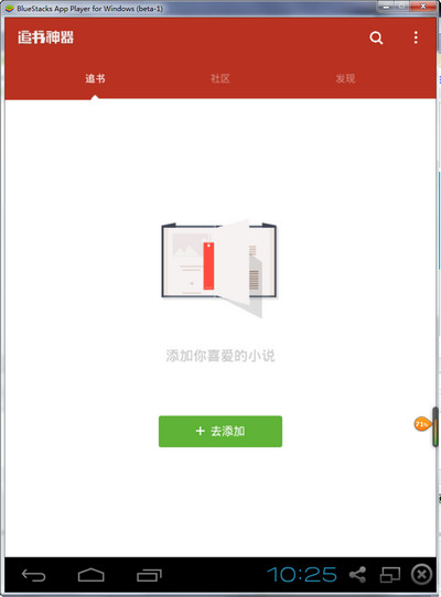 追书神器电脑版 追书神器pc版