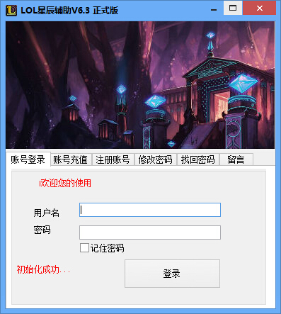 LOL英雄联盟星辰辅助 v6.9 官方最新版0