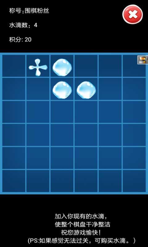 清洗棋盘 v1.0 安卓版1