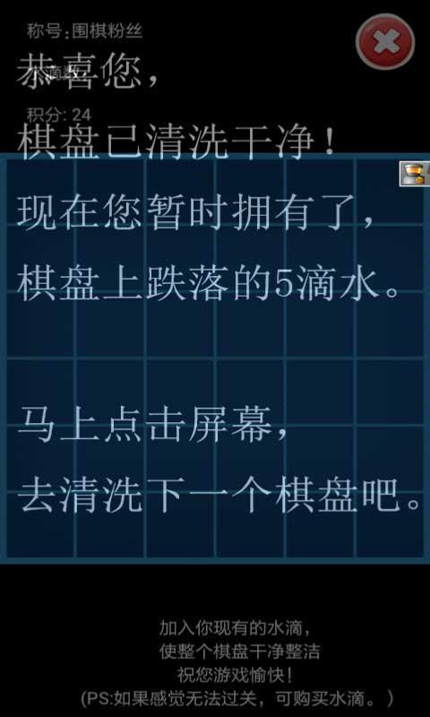 清洗棋盘 v1.0 安卓版2