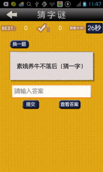 成语字谜猜 v3.7.0 安卓版0