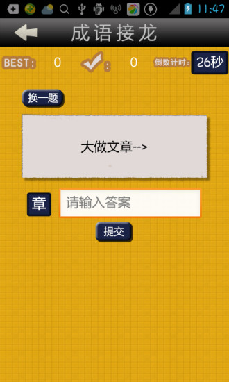 成语字谜猜 v3.7.0 安卓版1