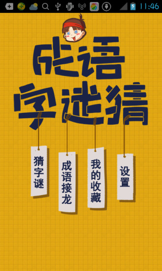 成语字谜猜 v3.7.0 安卓版2