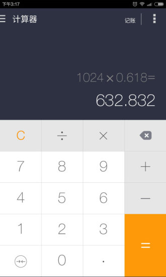 神指计算器最新版本 v3.7.3 安卓去广告版0
