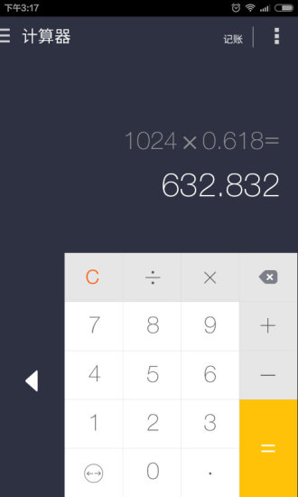 神指计算器最新版本 v3.7.3 安卓去广告版1