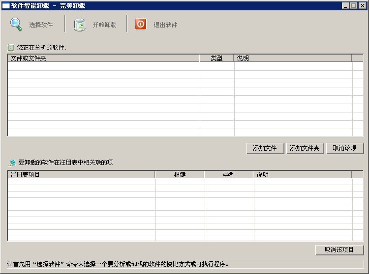 360强力卸载模块(软件卸载程序) 0