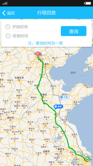 司机助手 v1.0 安卓版3