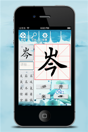 欧体书法家(Shufajia) v3.2.0 安卓版2