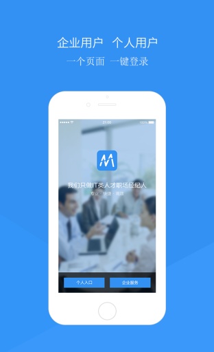 顶脉(招聘平台) v2.0.1 安卓版3