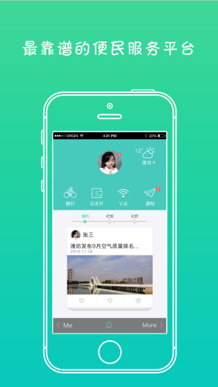 潍坊公共自行车客户端(潍V) v3.8.42 安卓版2