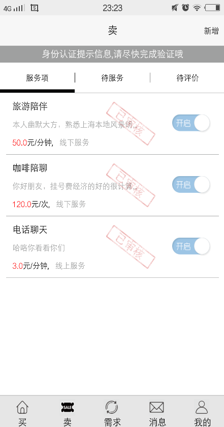买卖时间 v1.0.4 安卓版1