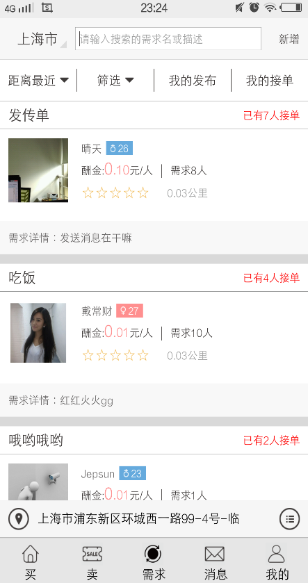 买卖时间 v1.0.4 安卓版2