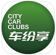 车纷享订车(租车软件)