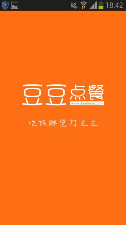 豆豆点餐 v1.9 安卓版0