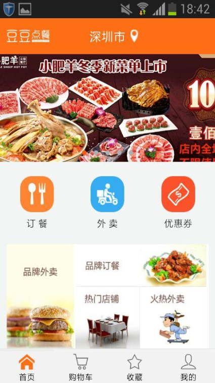 豆豆点餐 v1.9 安卓版1