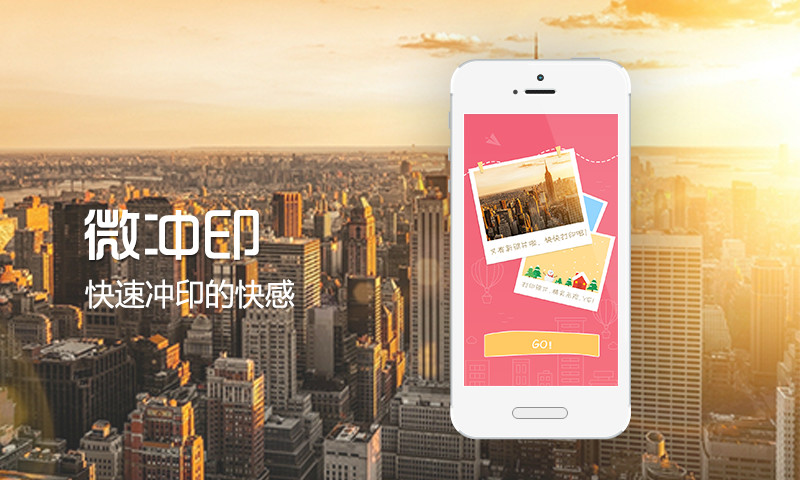 微冲印(手机照片冲洗软件) v1.2.3 安卓版0