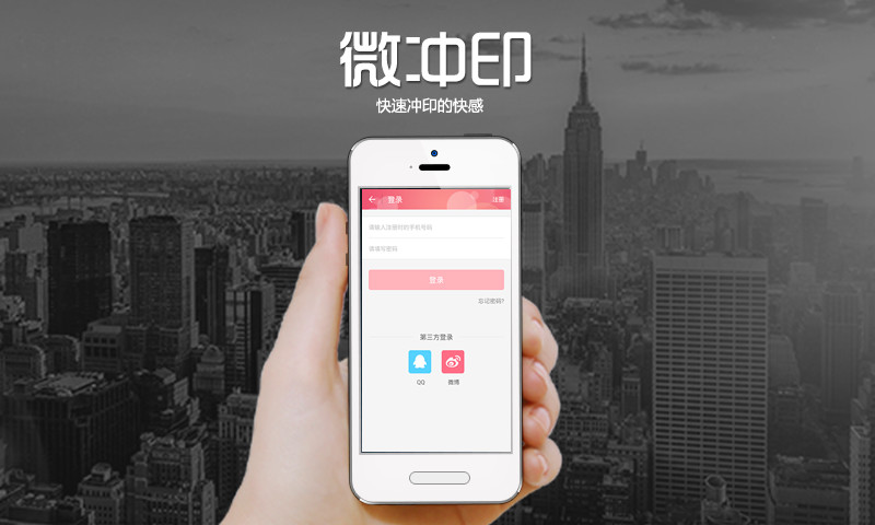 微冲印(手机照片冲洗软件) v1.2.3 安卓版1