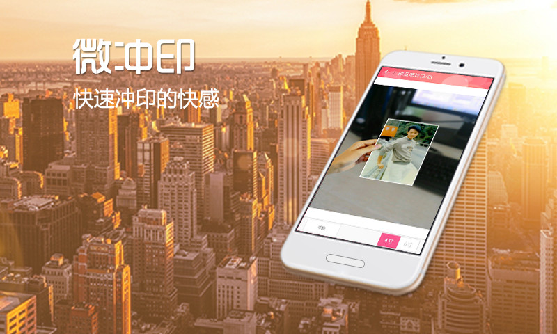 微冲印(手机照片冲洗软件) v1.2.3 安卓版2