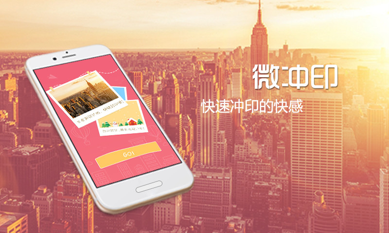 微冲印(手机照片冲洗软件) v1.2.3 安卓版3