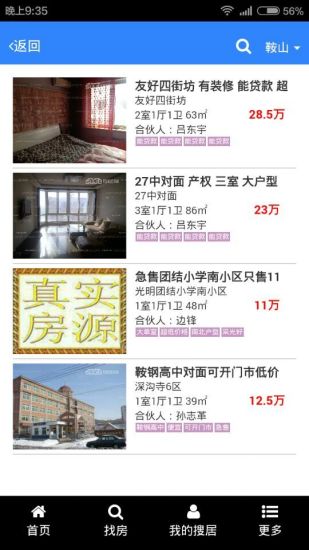 鞍山搜居网(房屋买卖) v3.3.2 安卓版0