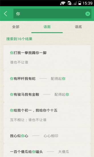 歇后语 v1.0.3 安卓版1